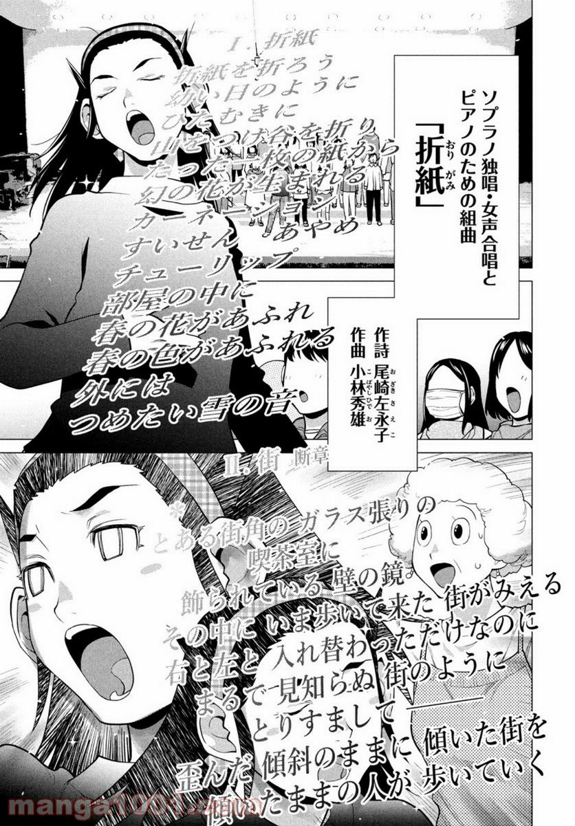 はしっこアンサンブル - 第38話 - Page 20