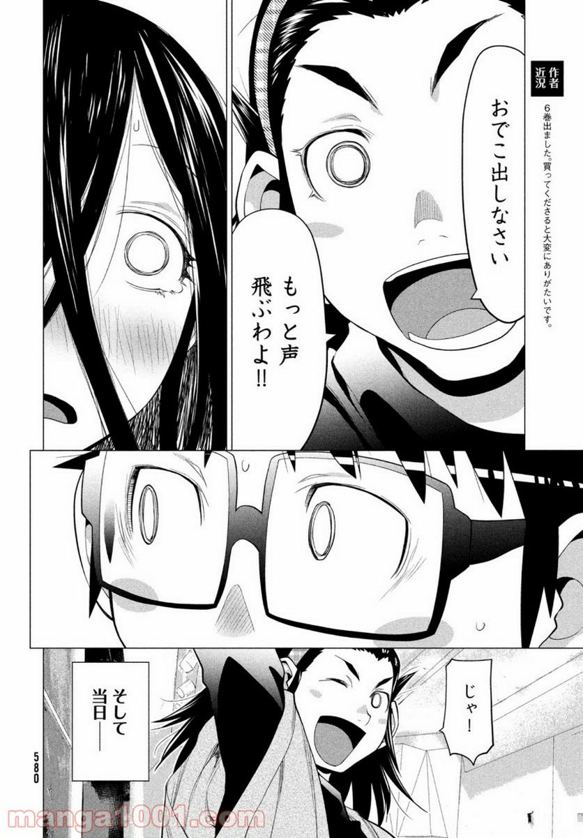 はしっこアンサンブル - 第38話 - Page 25