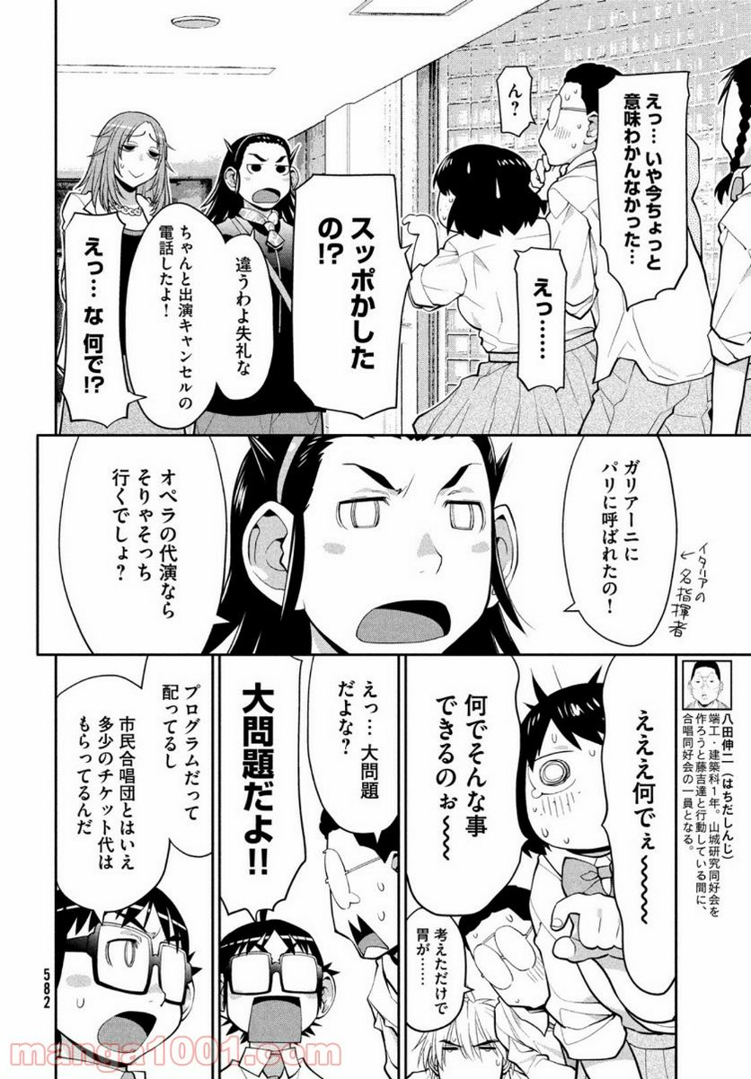 はしっこアンサンブル - 第38話 - Page 27