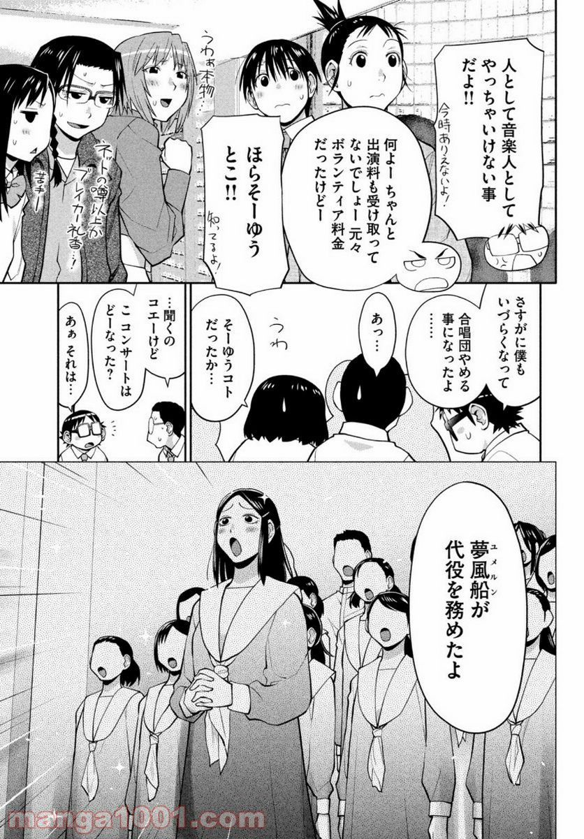 はしっこアンサンブル - 第38話 - Page 28