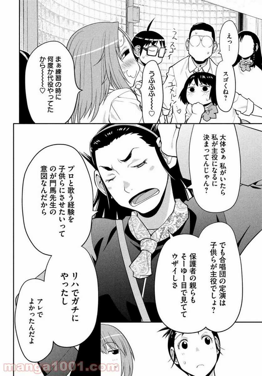 はしっこアンサンブル - 第38話 - Page 29