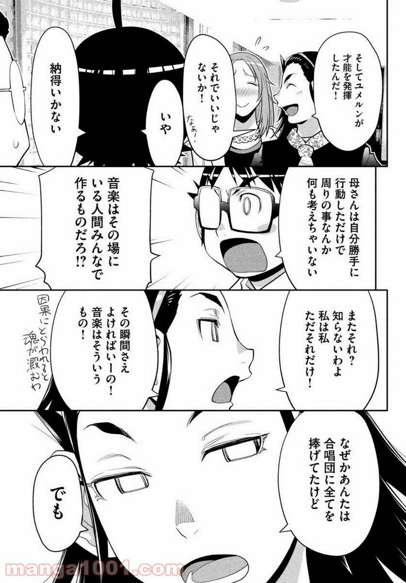 はしっこアンサンブル - 第38話 - Page 30