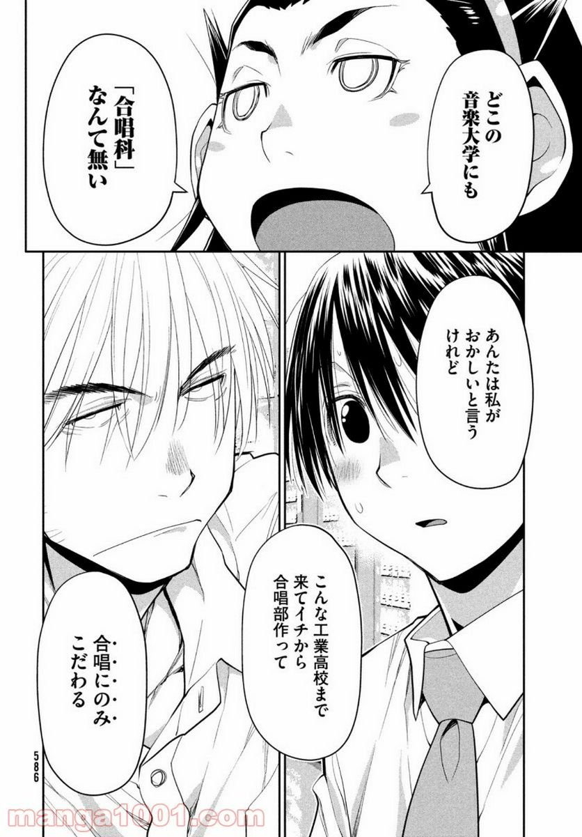 はしっこアンサンブル - 第38話 - Page 31