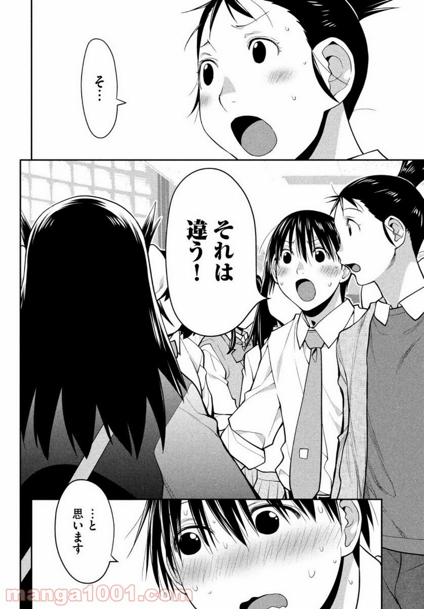 はしっこアンサンブル - 第38話 - Page 33