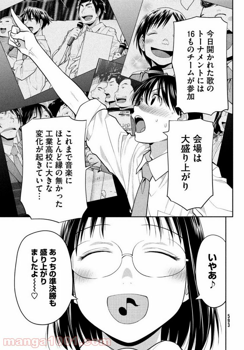 はしっこアンサンブル - 第38話 - Page 38