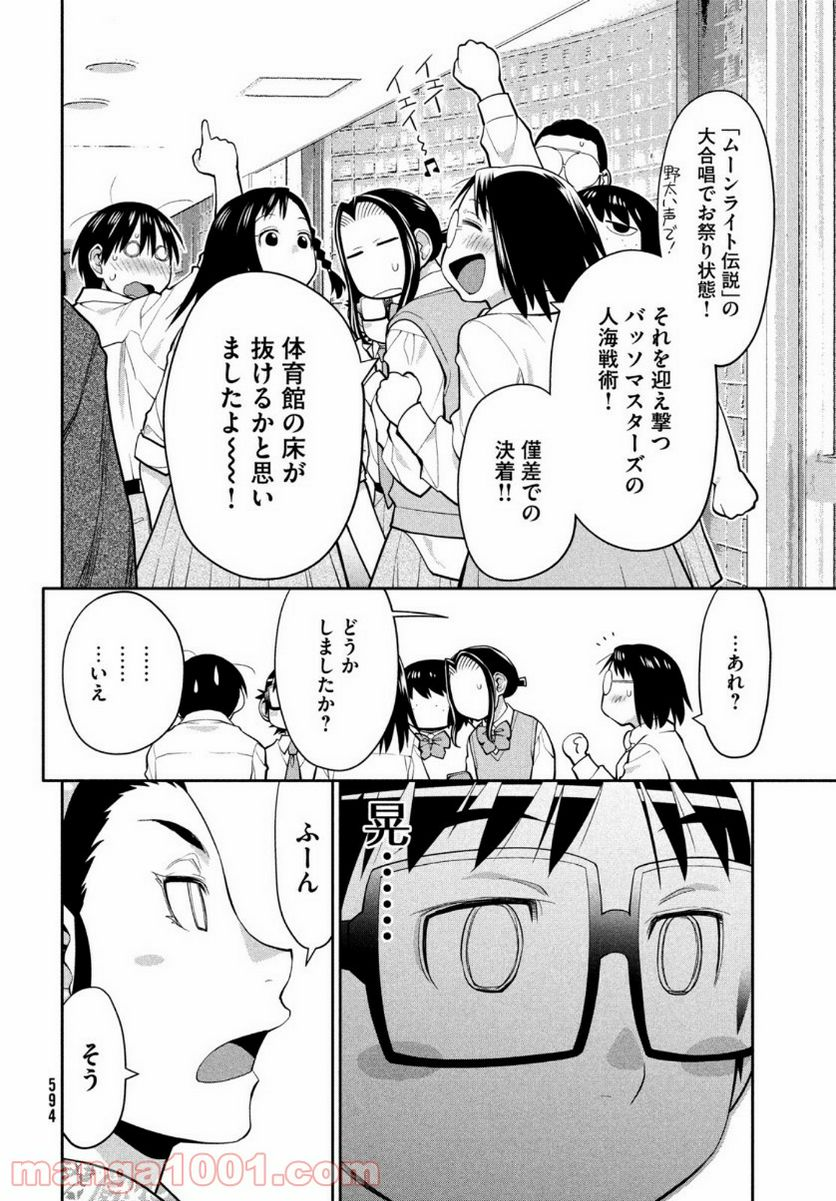 はしっこアンサンブル - 第38話 - Page 39