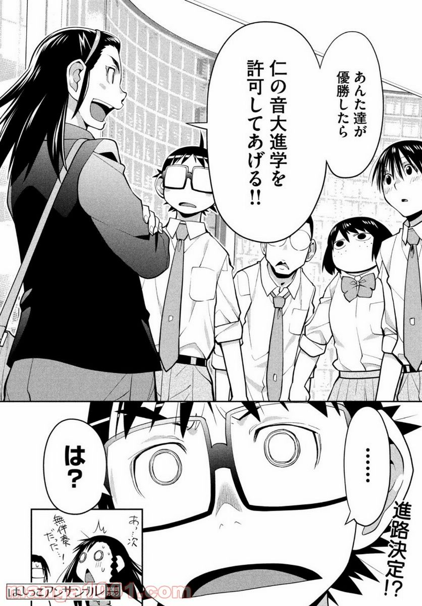 はしっこアンサンブル - 第38話 - Page 41