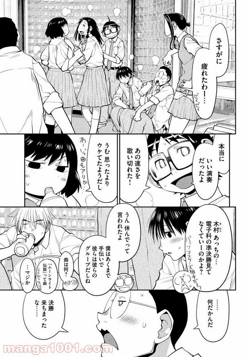 はしっこアンサンブル - 第38話 - Page 6