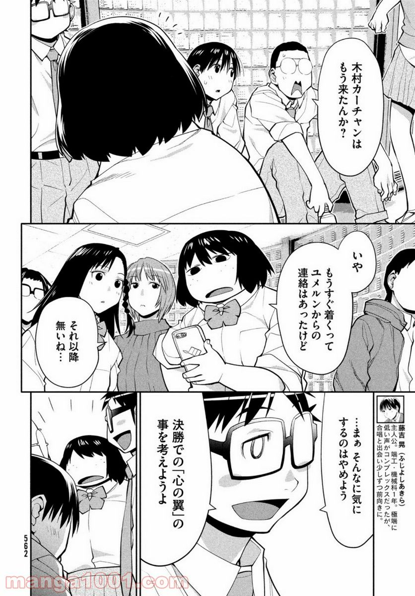 はしっこアンサンブル - 第38話 - Page 7