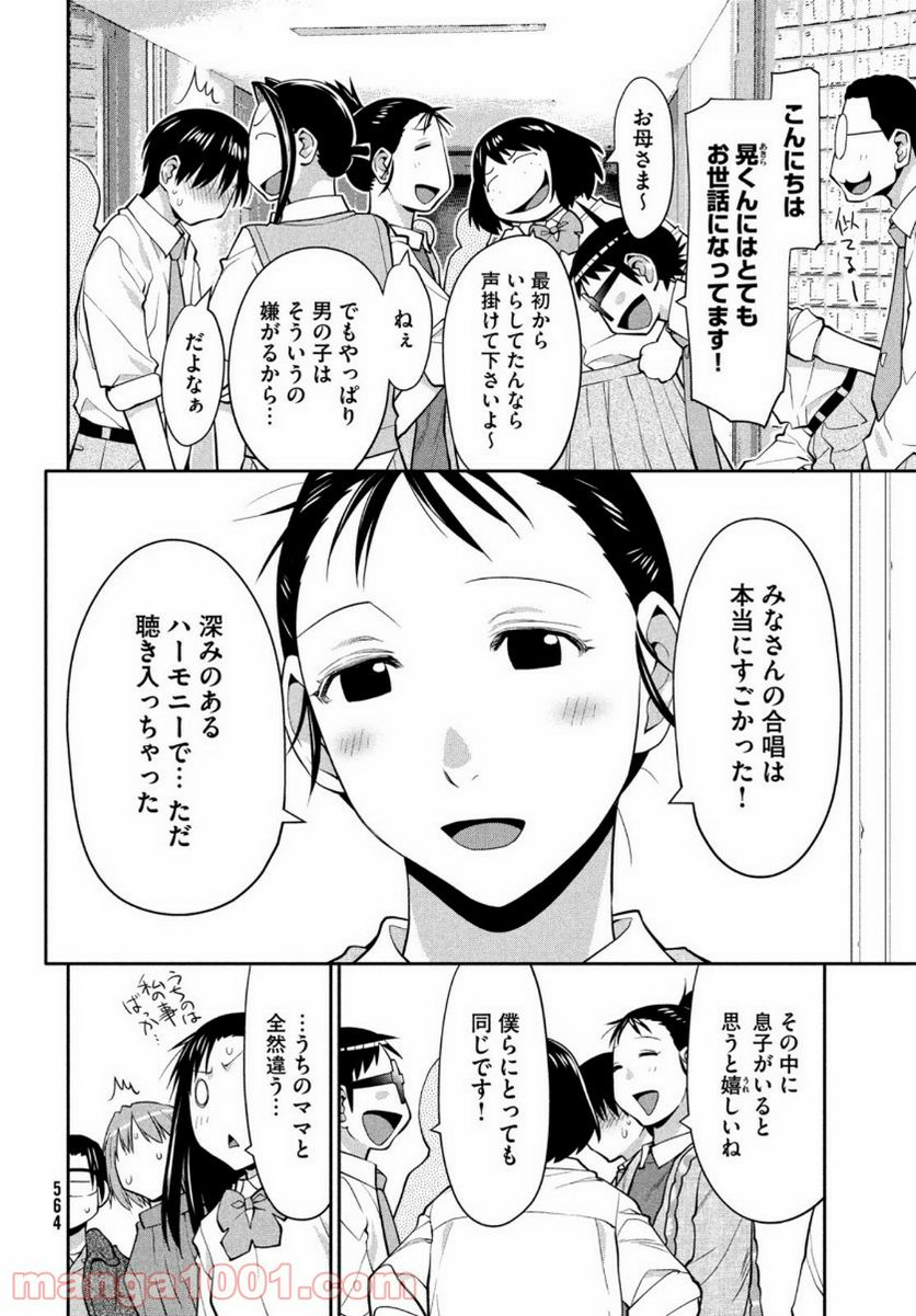 はしっこアンサンブル - 第38話 - Page 9