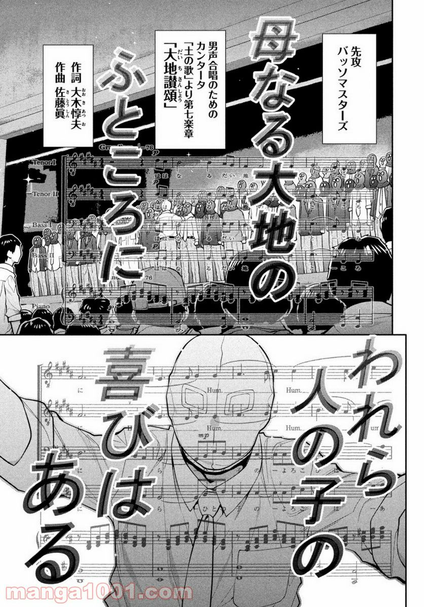 はしっこアンサンブル - 第39話 - Page 11