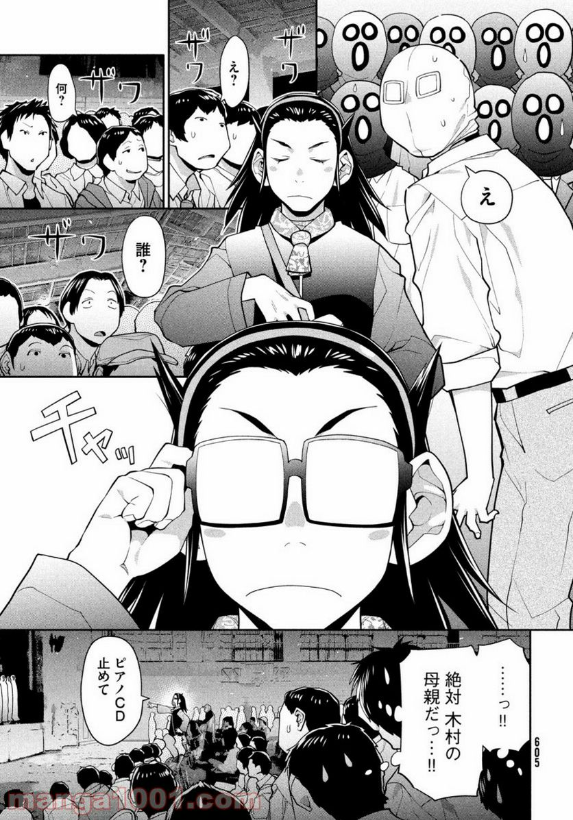 はしっこアンサンブル - 第39話 - Page 13