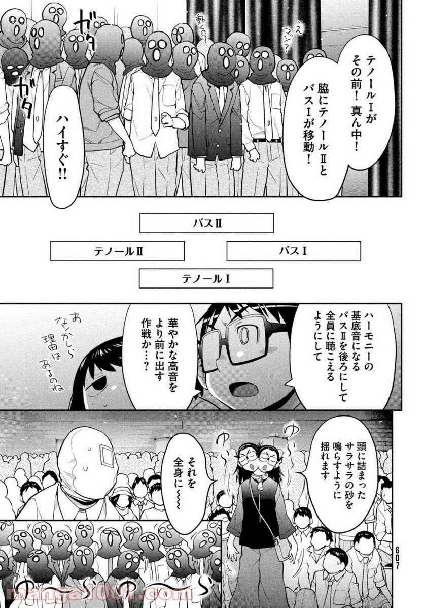 はしっこアンサンブル - 第39話 - Page 15