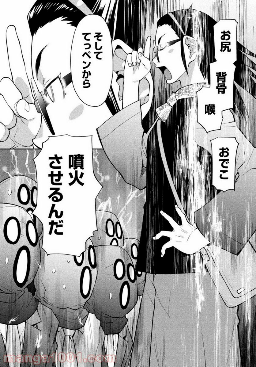 はしっこアンサンブル - 第39話 - Page 17