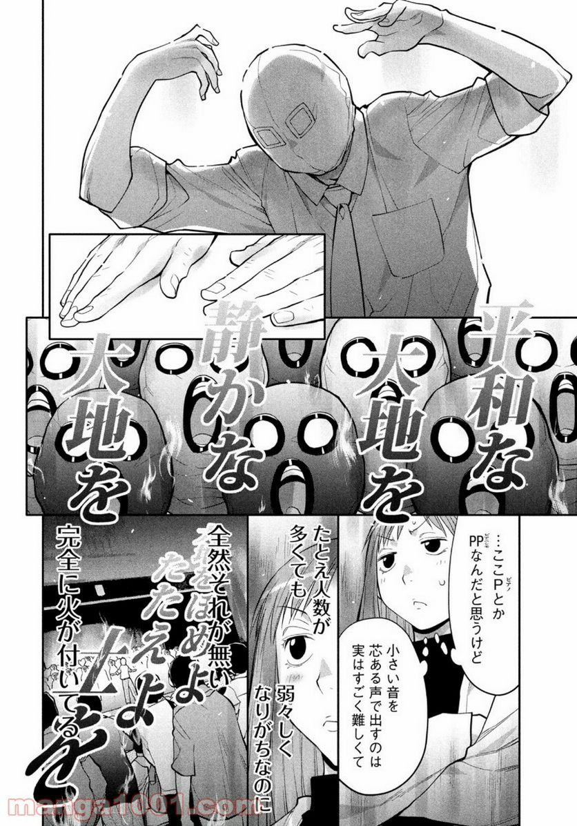 はしっこアンサンブル - 第39話 - Page 26