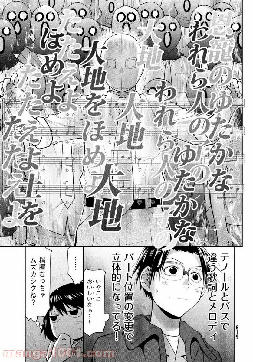 はしっこアンサンブル - 第39話 - Page 27