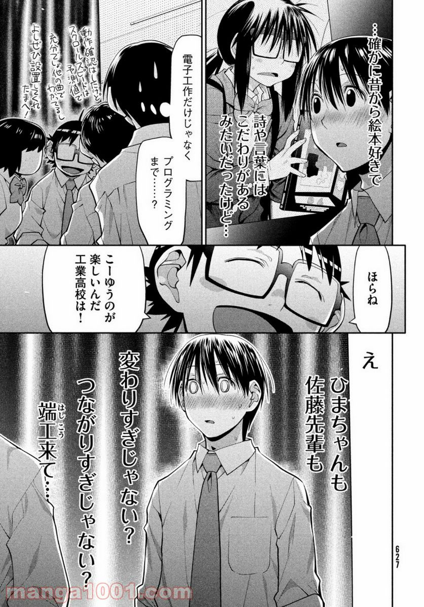 はしっこアンサンブル - 第39話 - Page 35