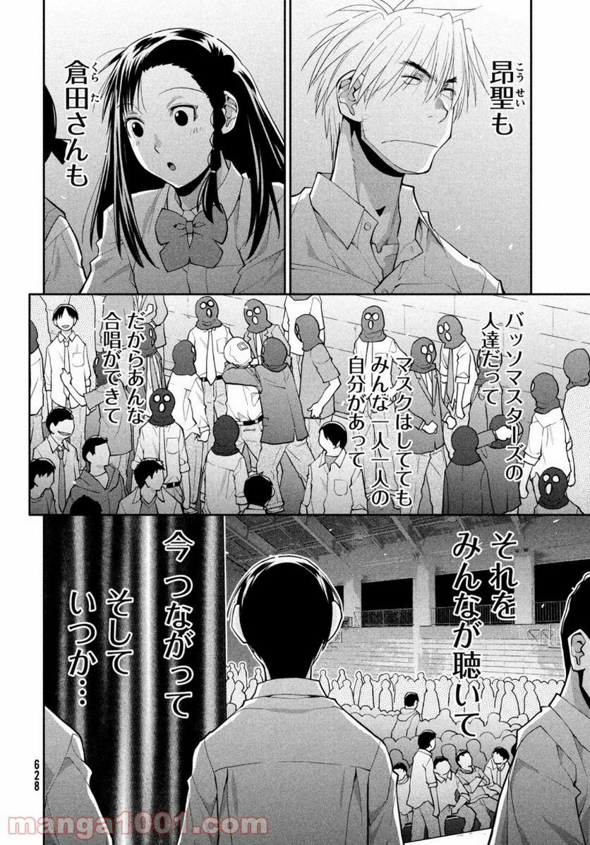 はしっこアンサンブル - 第39話 - Page 36