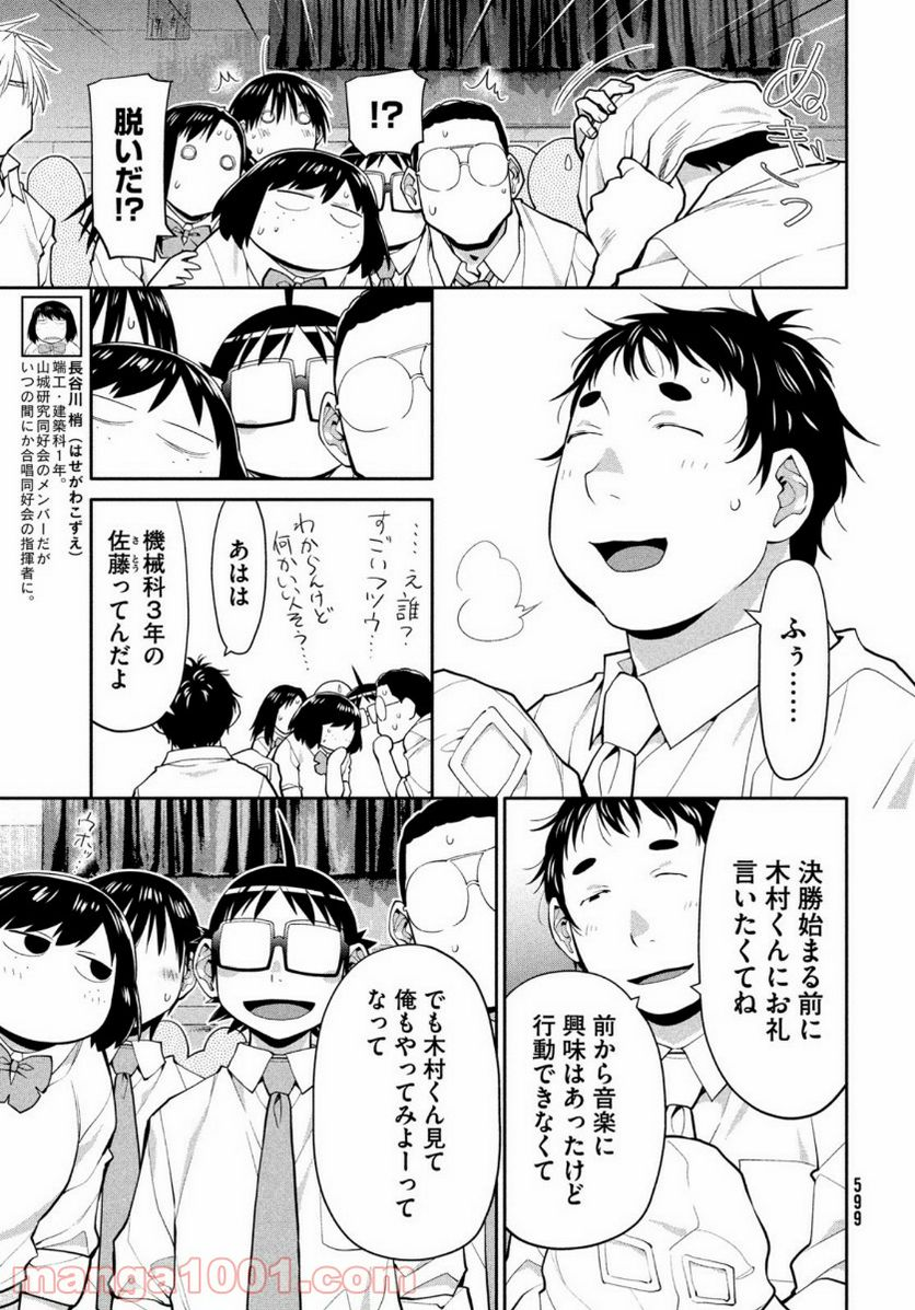 はしっこアンサンブル - 第39話 - Page 7