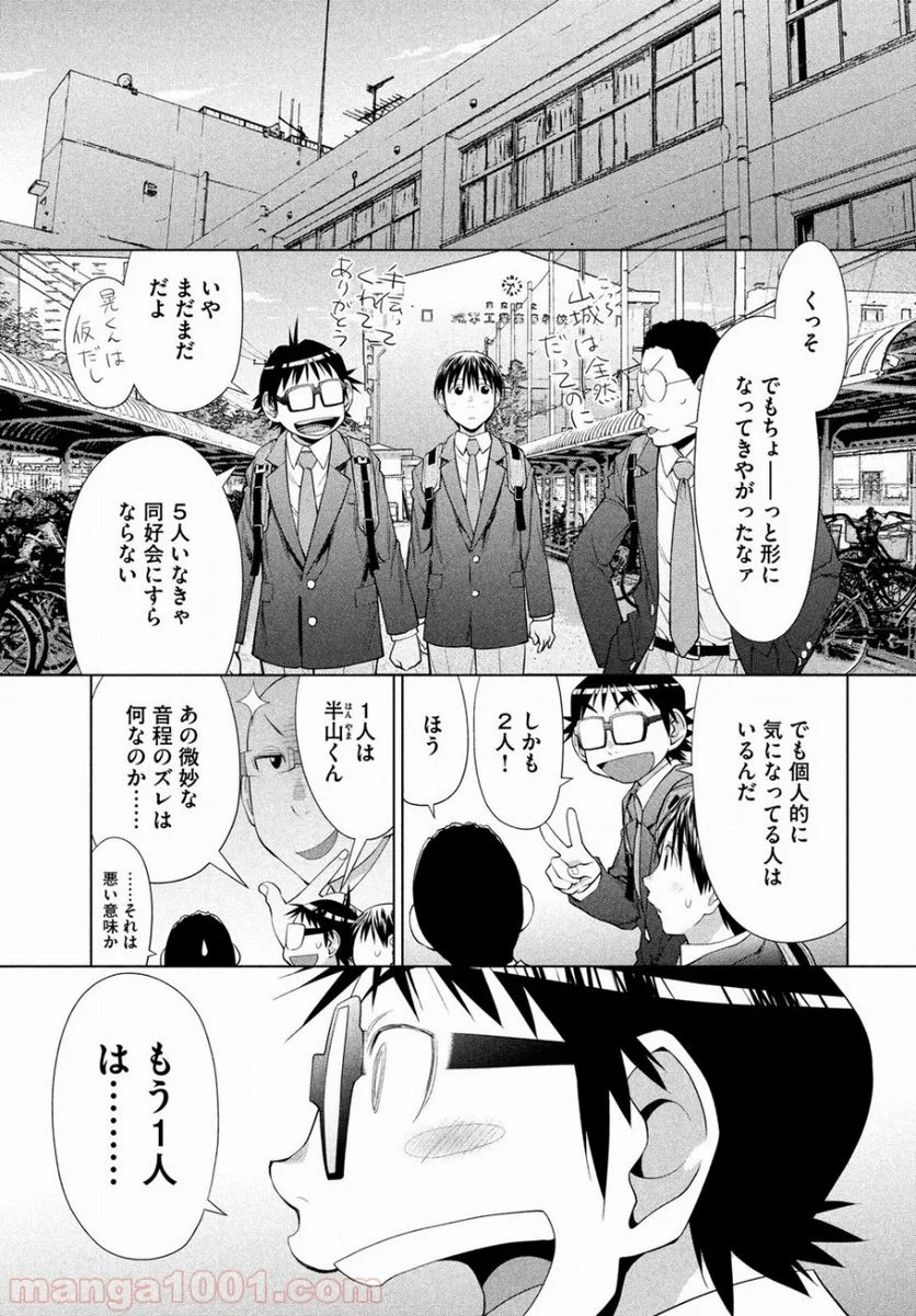 はしっこアンサンブル - 第4話 - Page 15