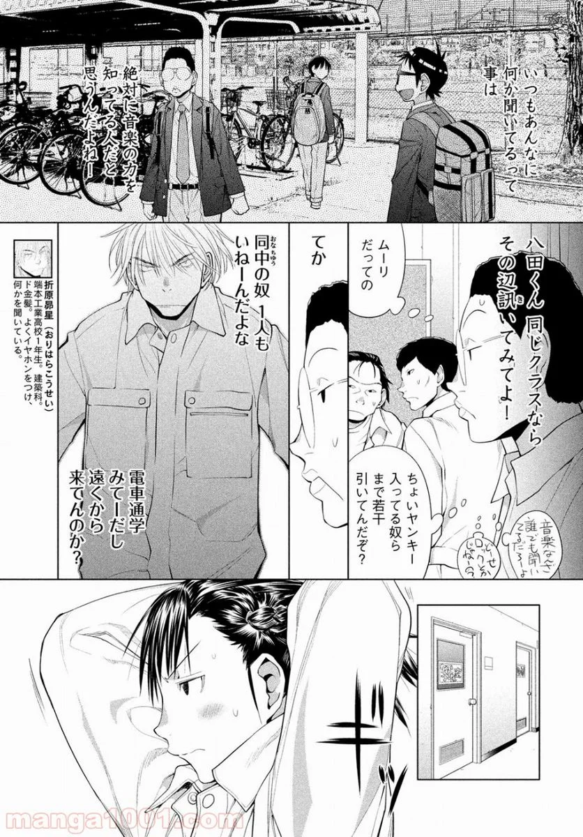 はしっこアンサンブル - 第4話 - Page 17