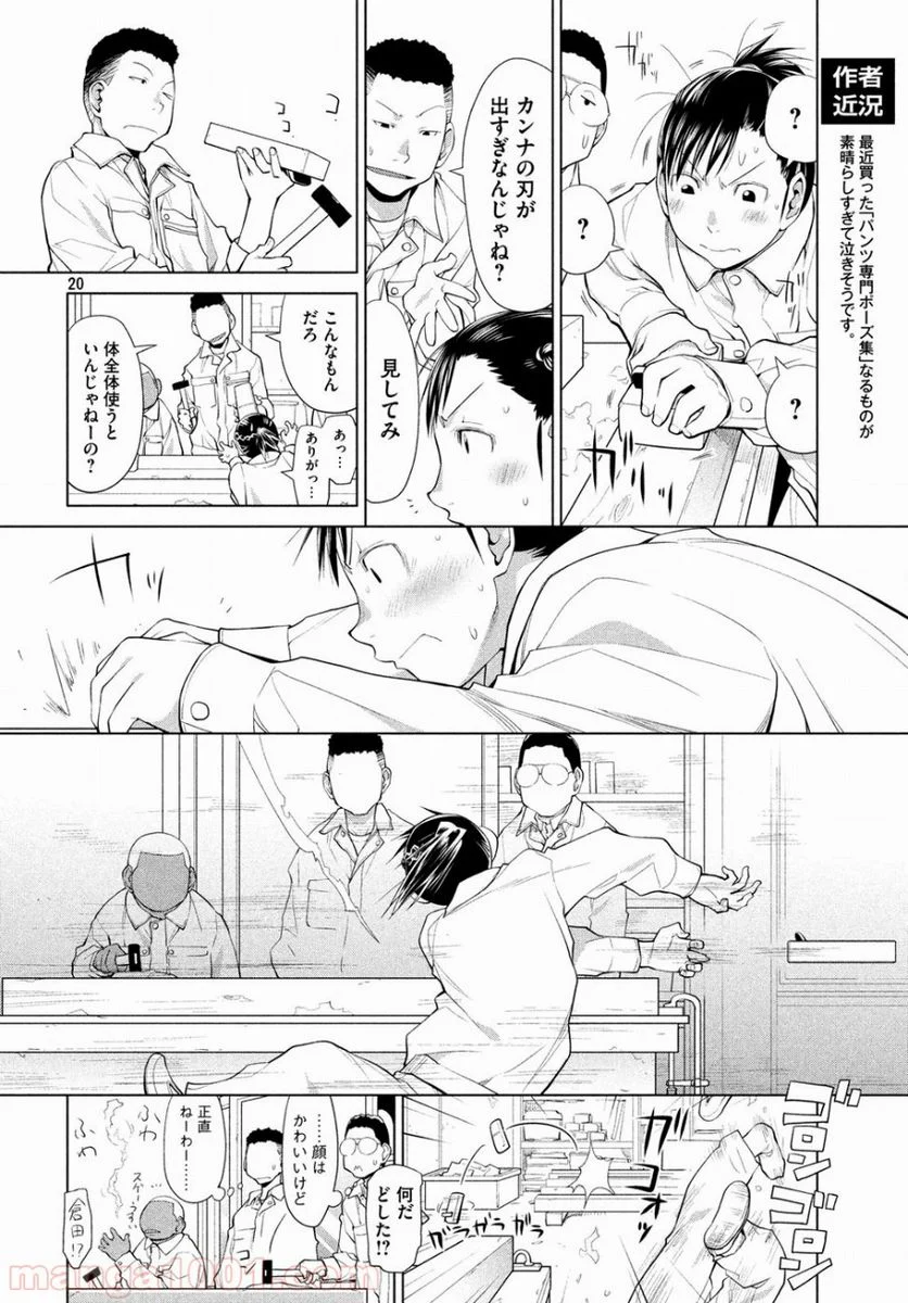 はしっこアンサンブル - 第4話 - Page 20