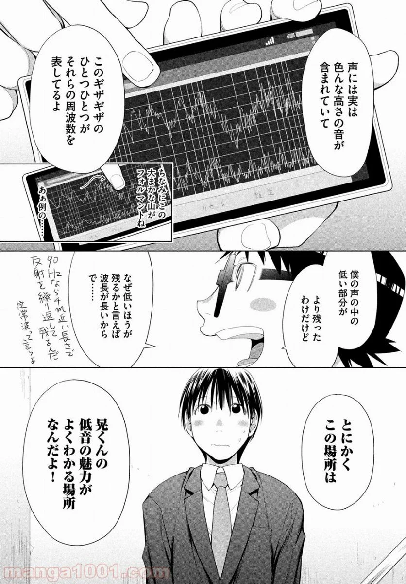 はしっこアンサンブル - 第4話 - Page 5