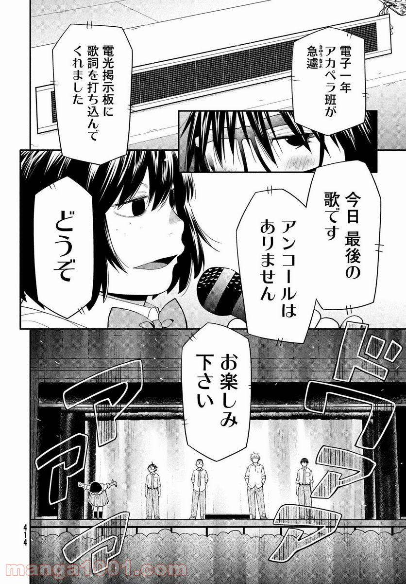 はしっこアンサンブル - 第40話 - Page 14