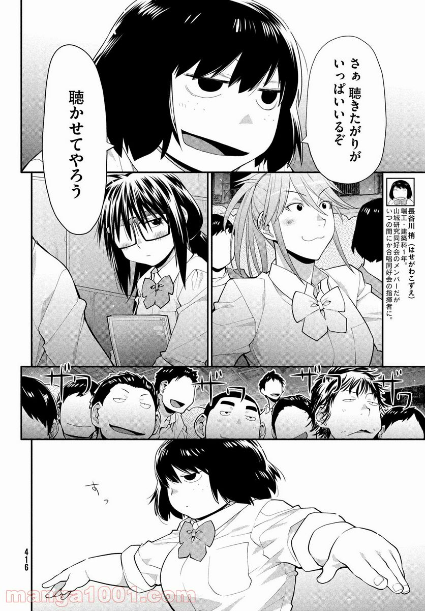 はしっこアンサンブル - 第40話 - Page 16