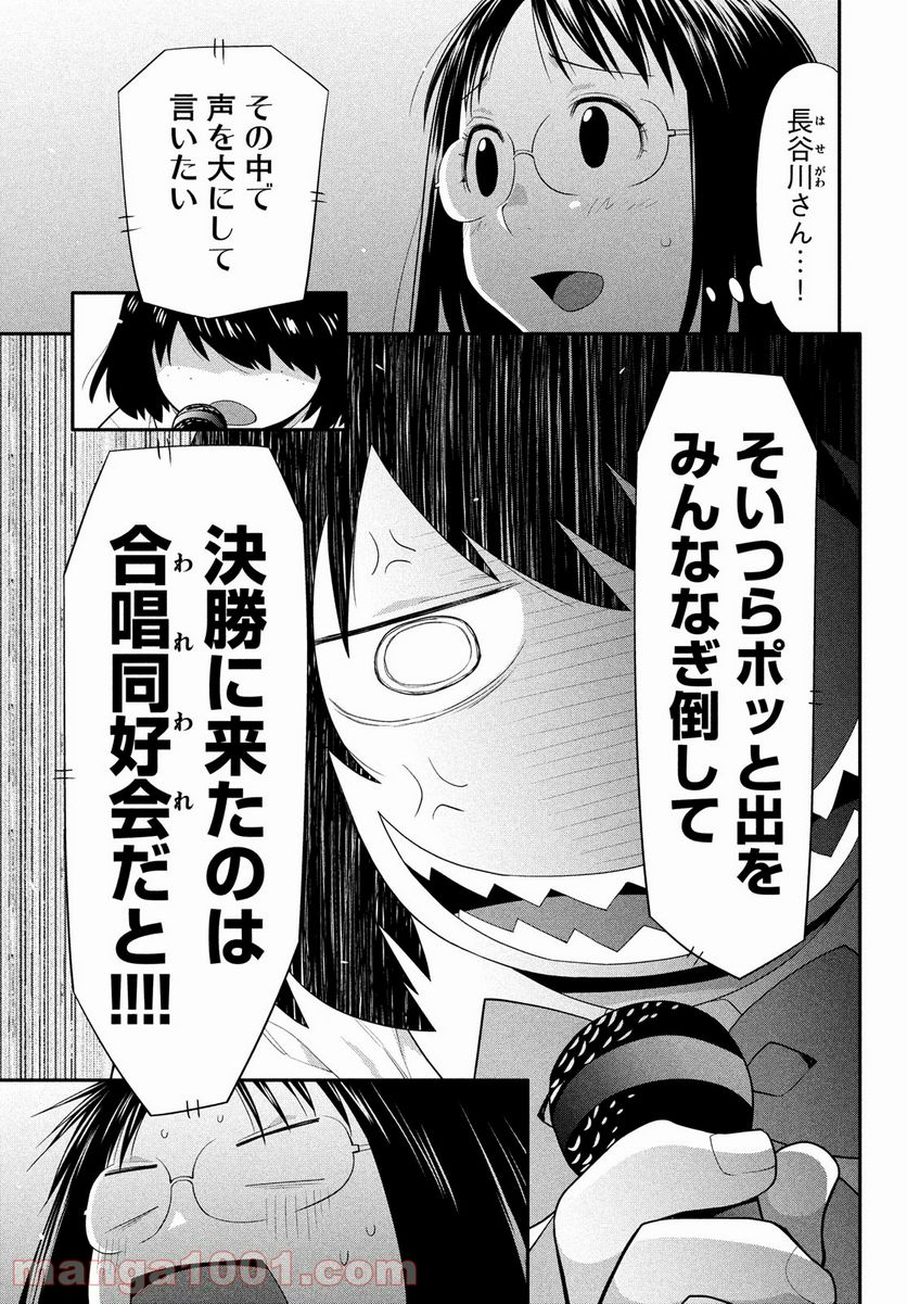 はしっこアンサンブル - 第40話 - Page 9