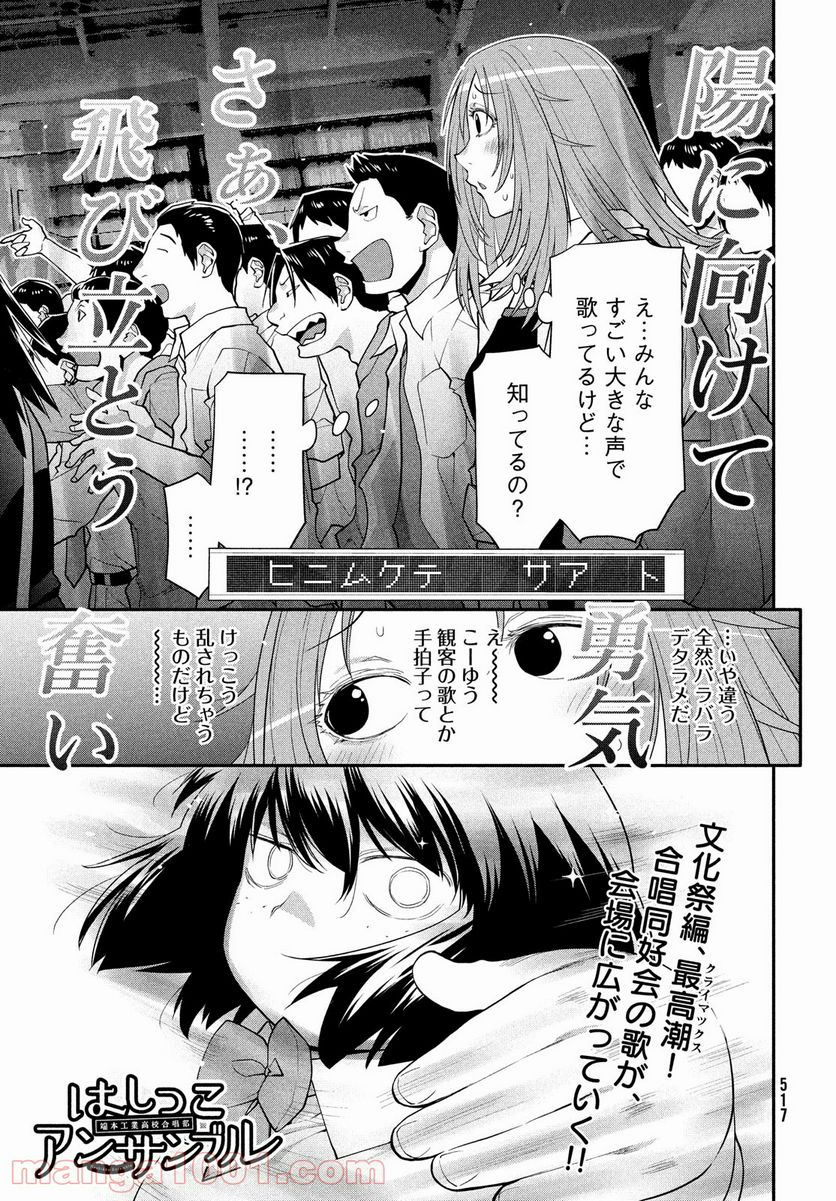 はしっこアンサンブル - 第41話 - Page 1