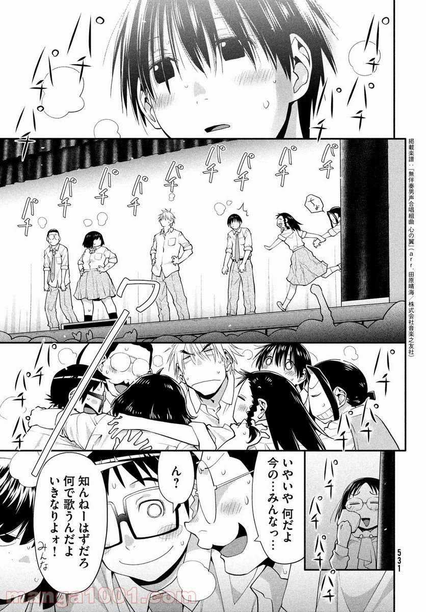 はしっこアンサンブル - 第41話 - Page 15