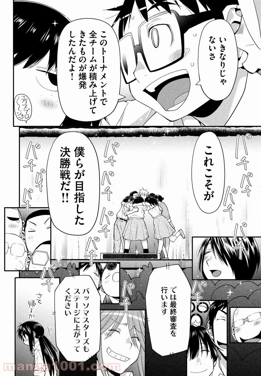 はしっこアンサンブル - 第41話 - Page 16