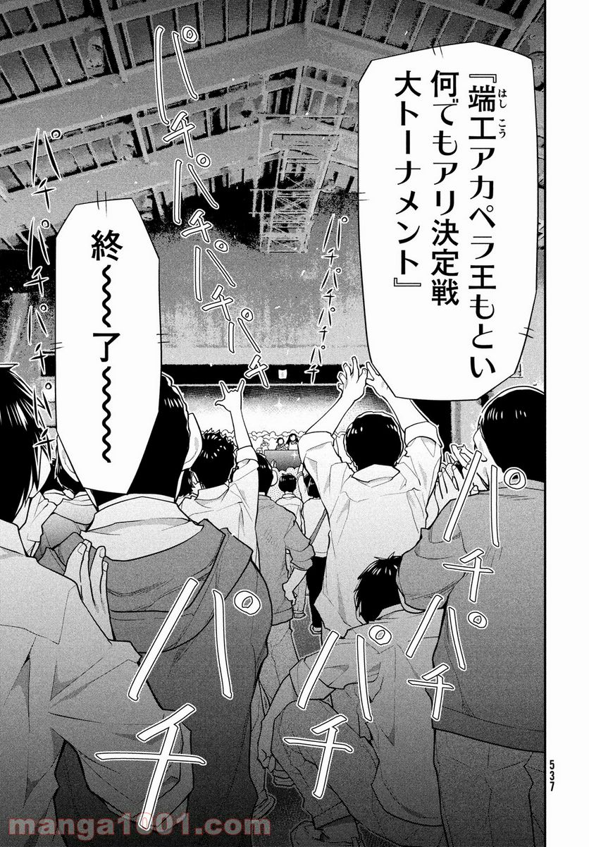 はしっこアンサンブル - 第41話 - Page 21