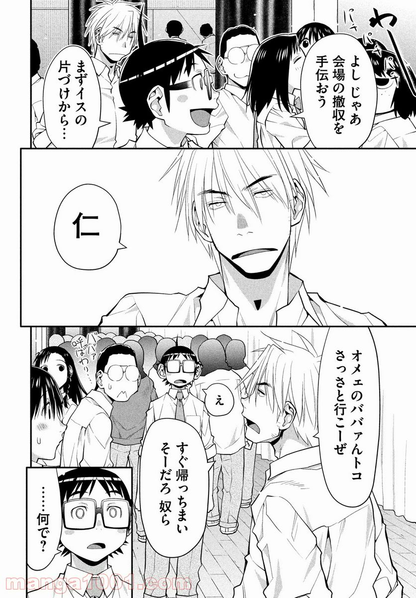 はしっこアンサンブル - 第41話 - Page 22