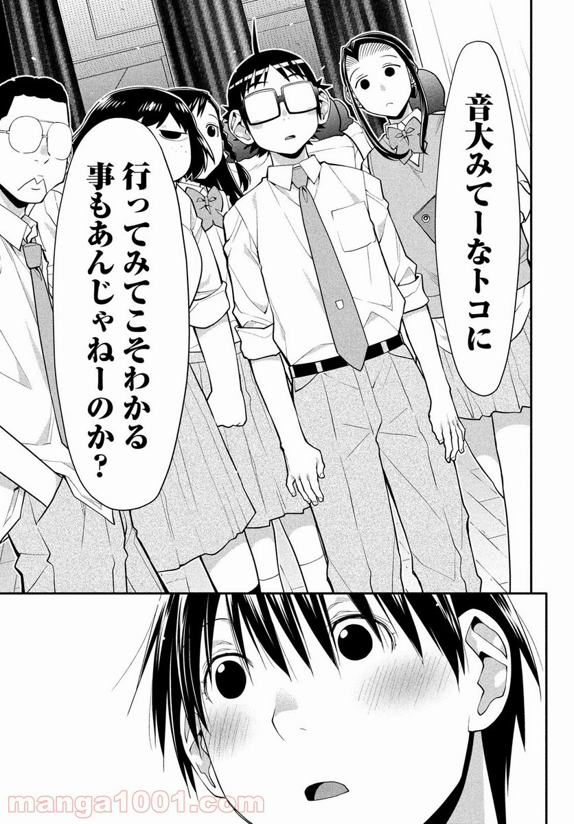 はしっこアンサンブル - 第41話 - Page 25