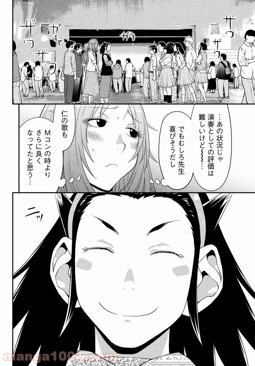 はしっこアンサンブル - 第41話 - Page 28