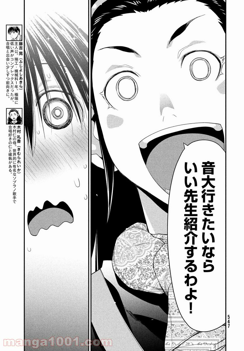 はしっこアンサンブル - 第41話 - Page 31