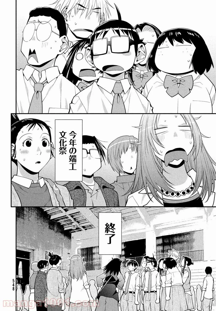 はしっこアンサンブル - 第41話 - Page 32