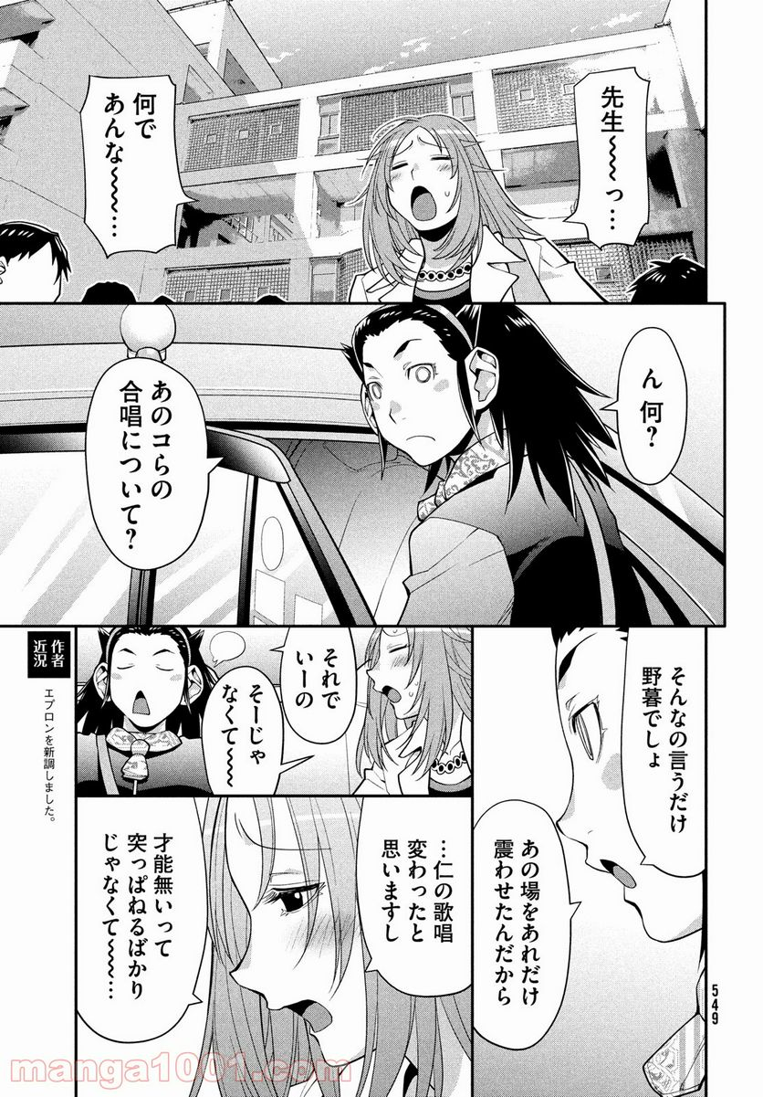 はしっこアンサンブル - 第41話 - Page 33