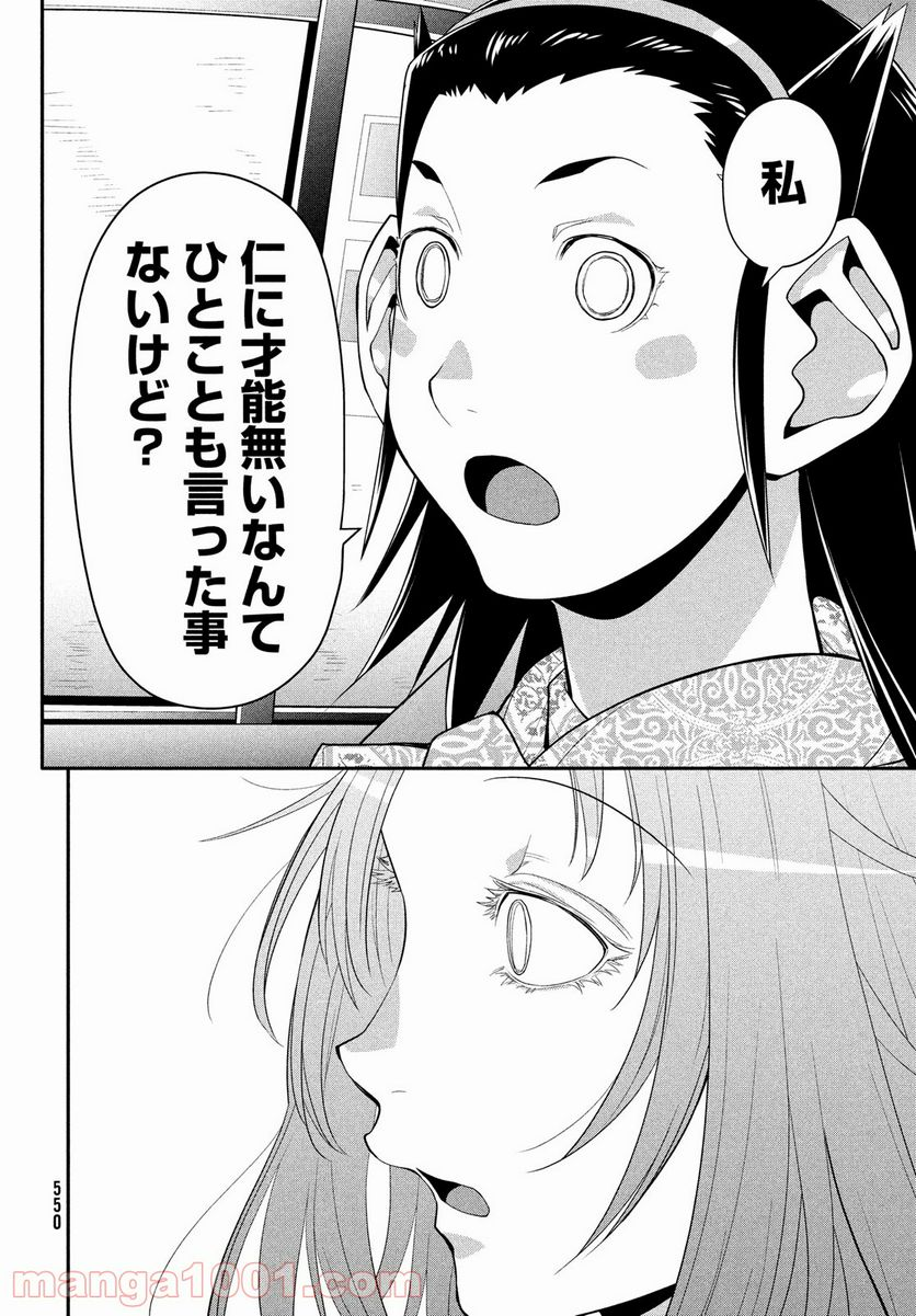 はしっこアンサンブル - 第41話 - Page 34