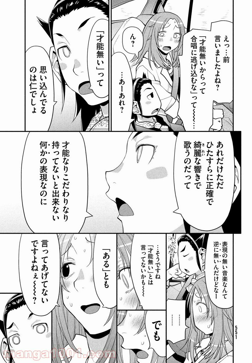 はしっこアンサンブル - 第41話 - Page 35