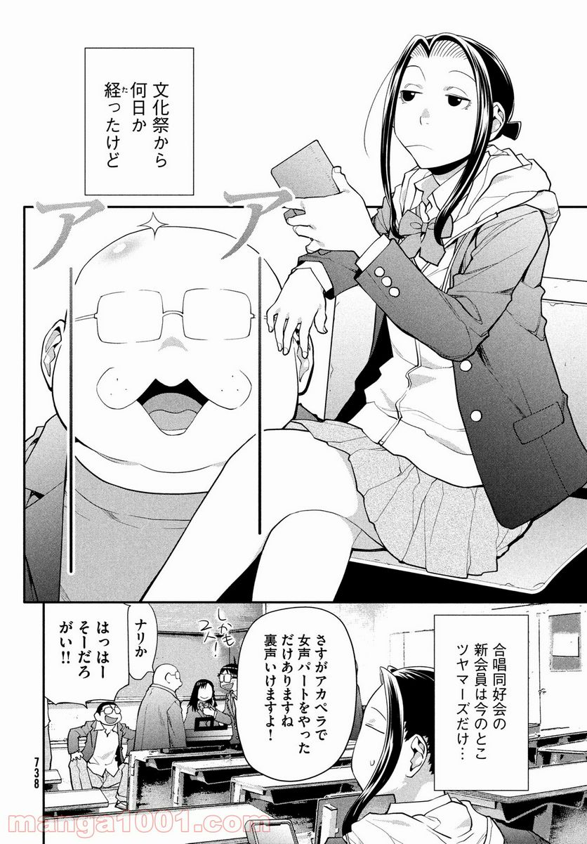 はしっこアンサンブル - 第42話 - Page 2