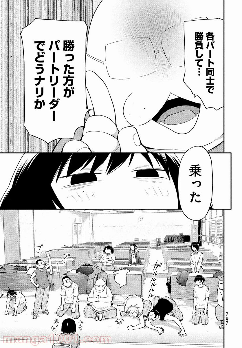 はしっこアンサンブル - 第42話 - Page 11