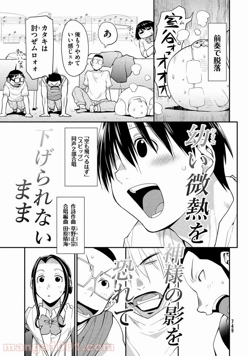 はしっこアンサンブル - 第42話 - Page 13