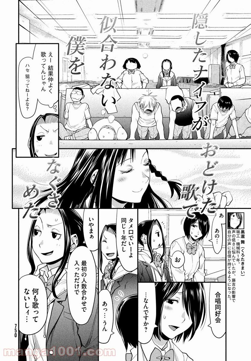 はしっこアンサンブル - 第42話 - Page 14