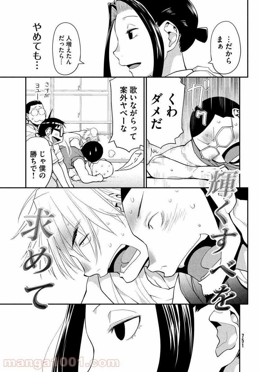 はしっこアンサンブル - 第42話 - Page 15