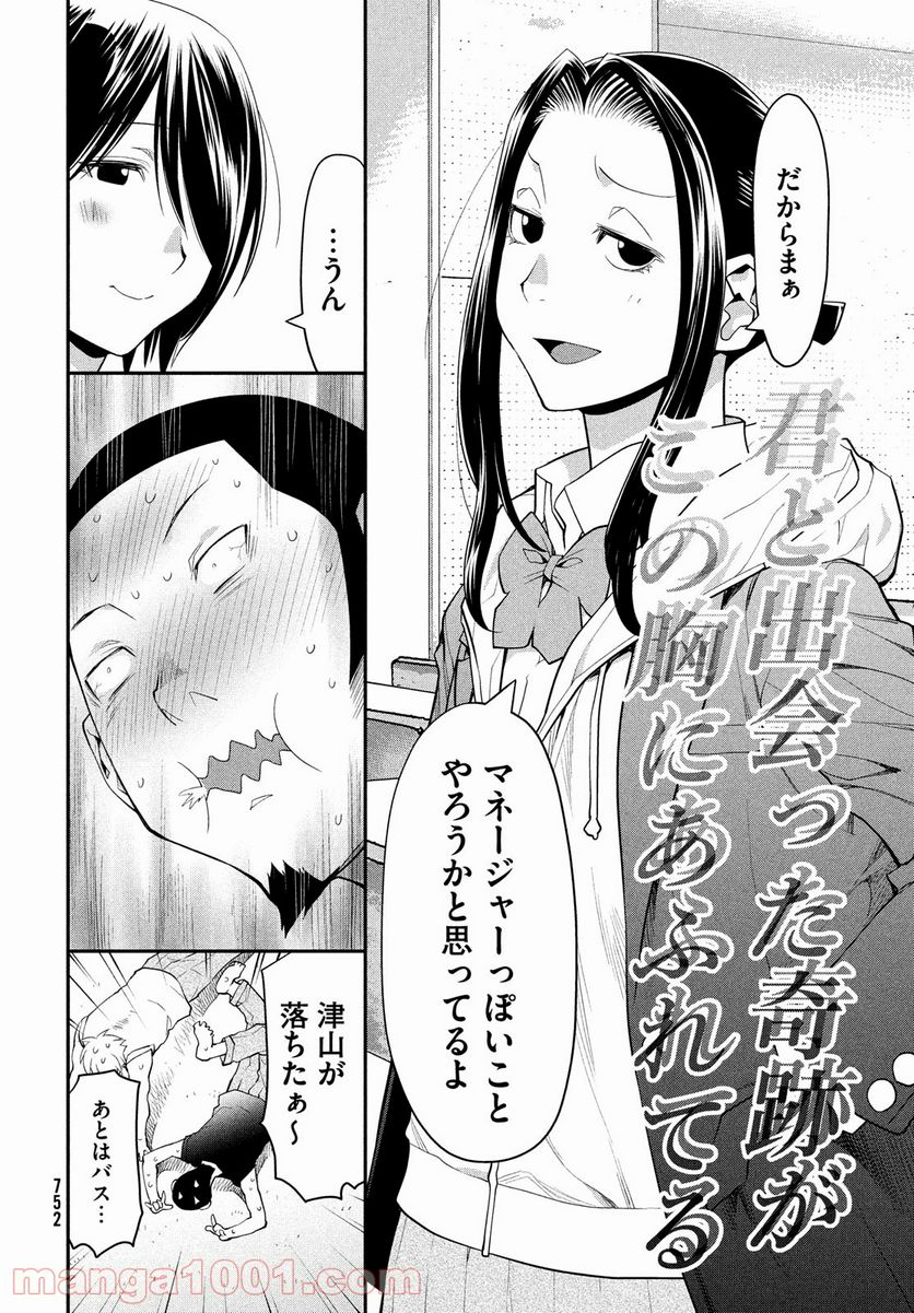 はしっこアンサンブル - 第42話 - Page 16