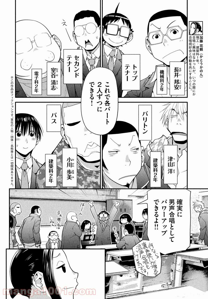 はしっこアンサンブル - 第42話 - Page 4