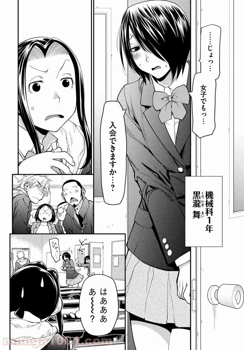 はしっこアンサンブル - 第42話 - Page 6